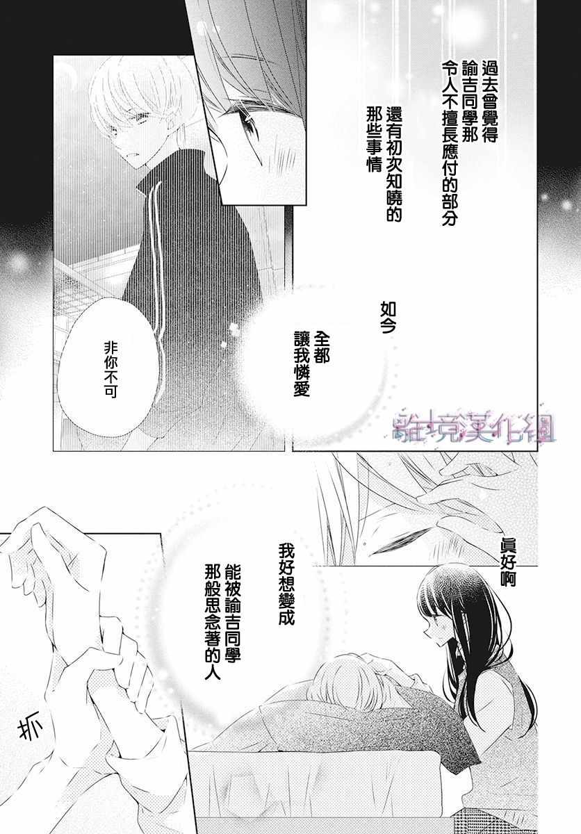 《Marriage Purplel》漫画 017集