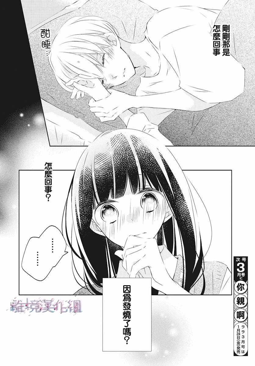 《Marriage Purplel》漫画 017集