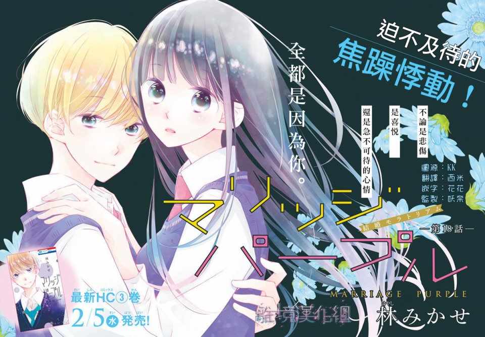 《Marriage Purplel》漫画 018集