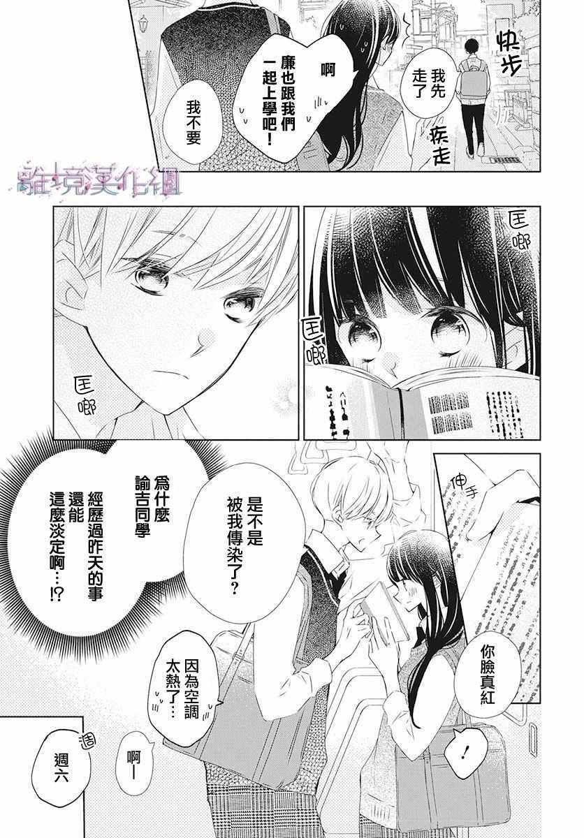 《Marriage Purplel》漫画 018集