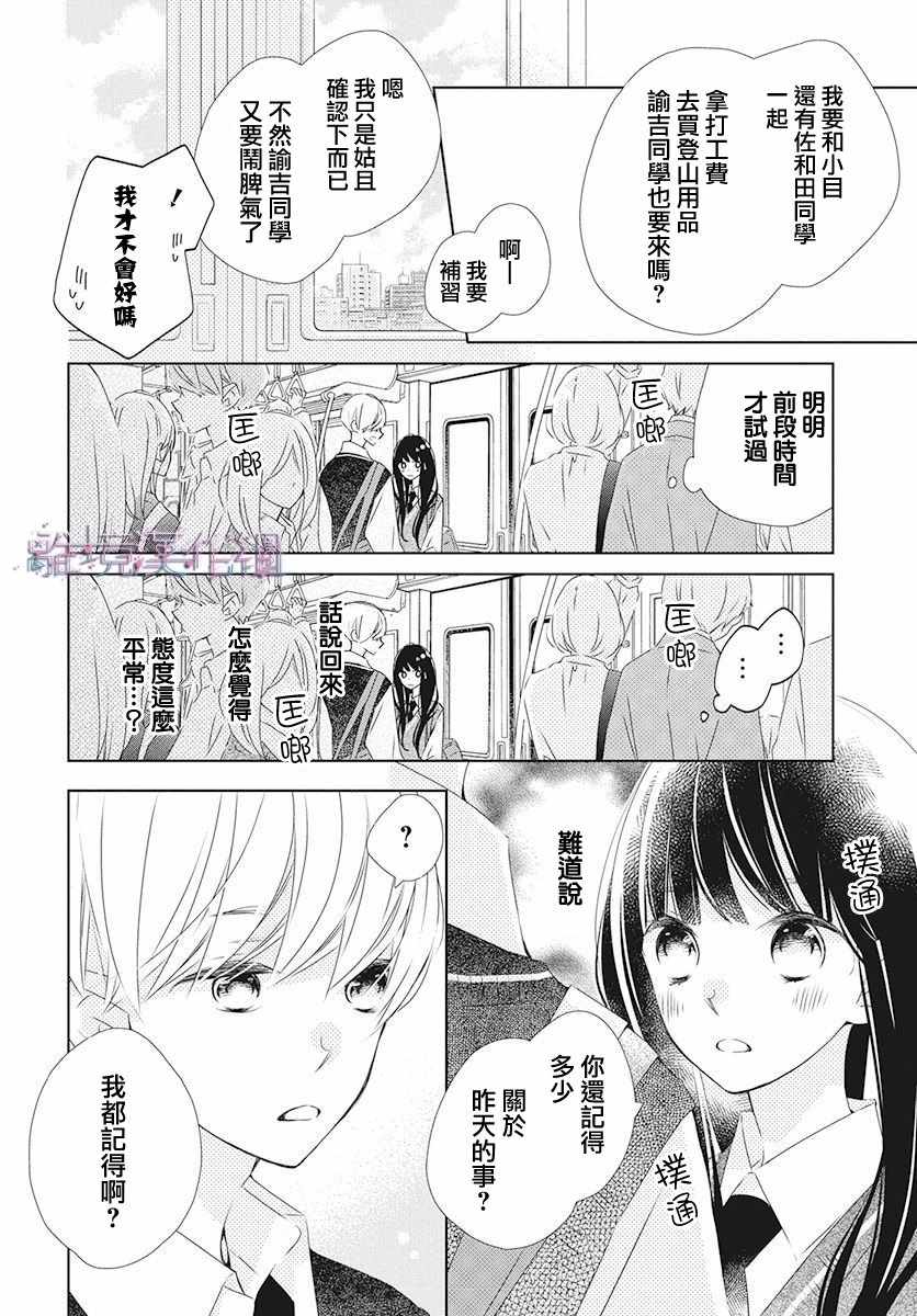 《Marriage Purplel》漫画 018集