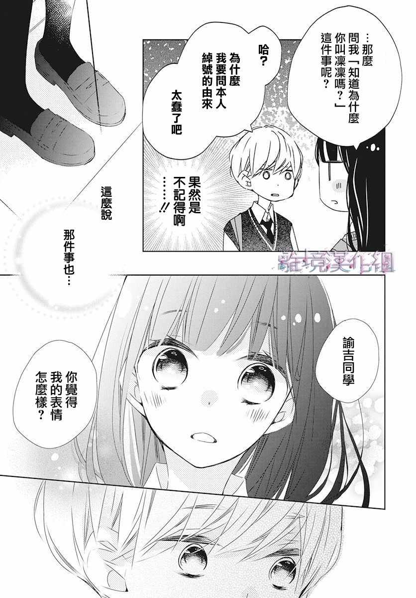 《Marriage Purplel》漫画 018集