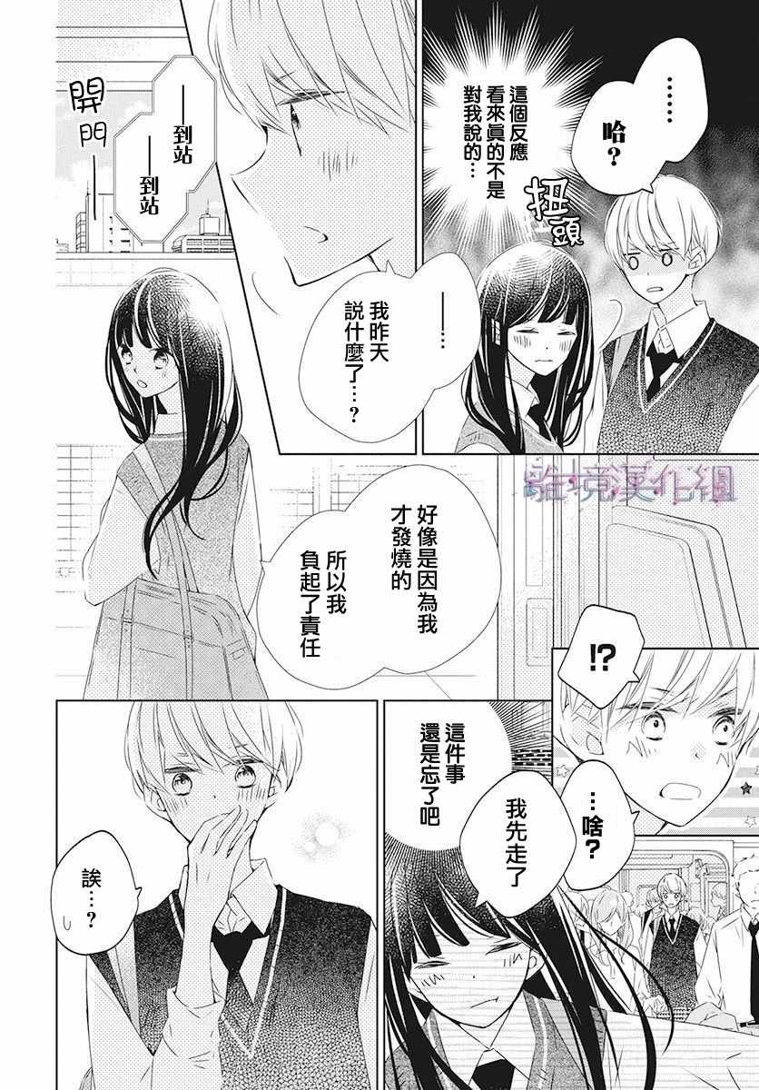 《Marriage Purplel》漫画 018集