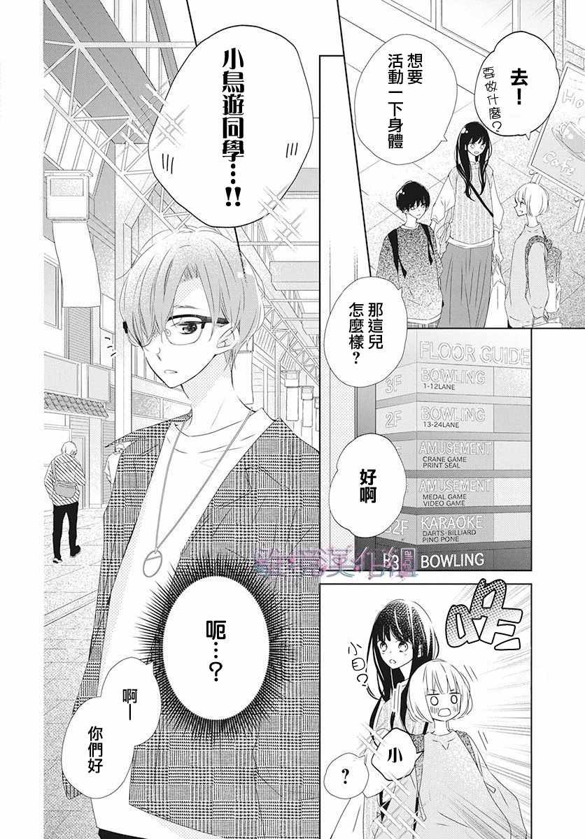 《Marriage Purplel》漫画 018集