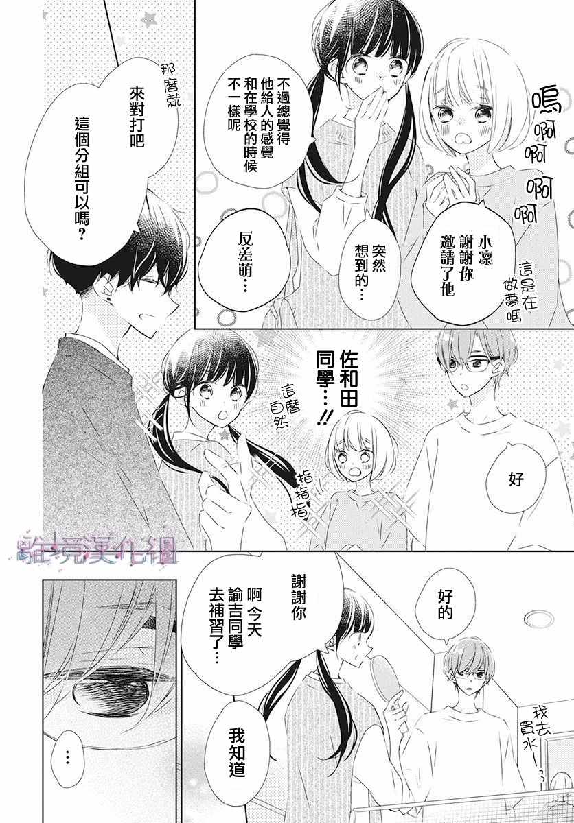 《Marriage Purplel》漫画 018集