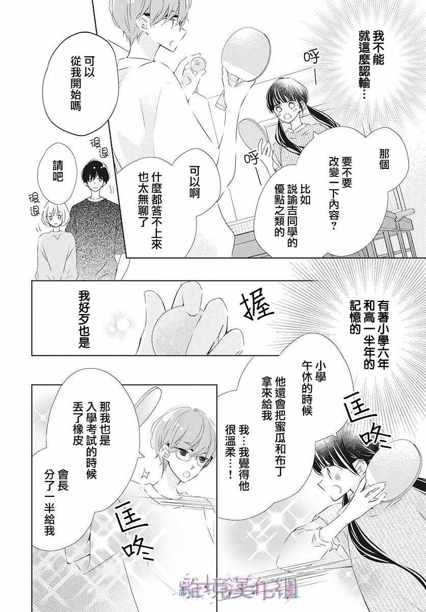 《Marriage Purplel》漫画 018集