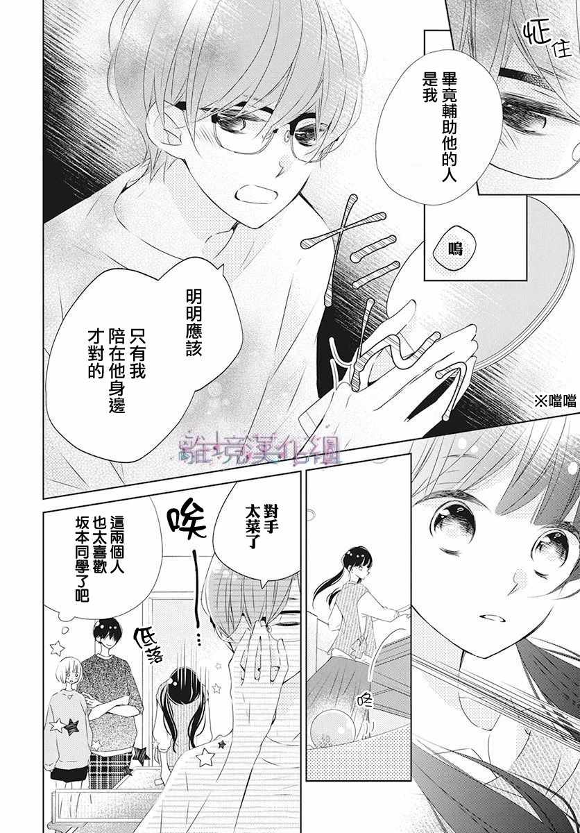 《Marriage Purplel》漫画 018集