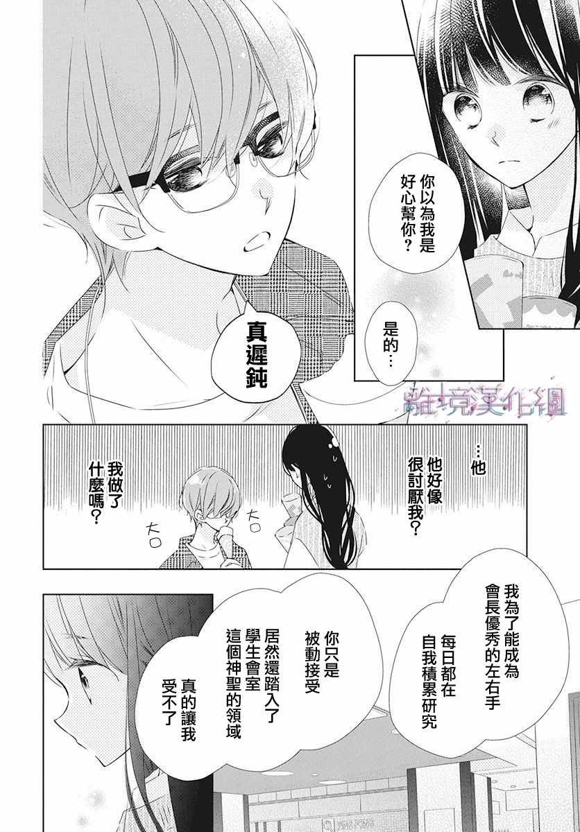 《Marriage Purplel》漫画 018集