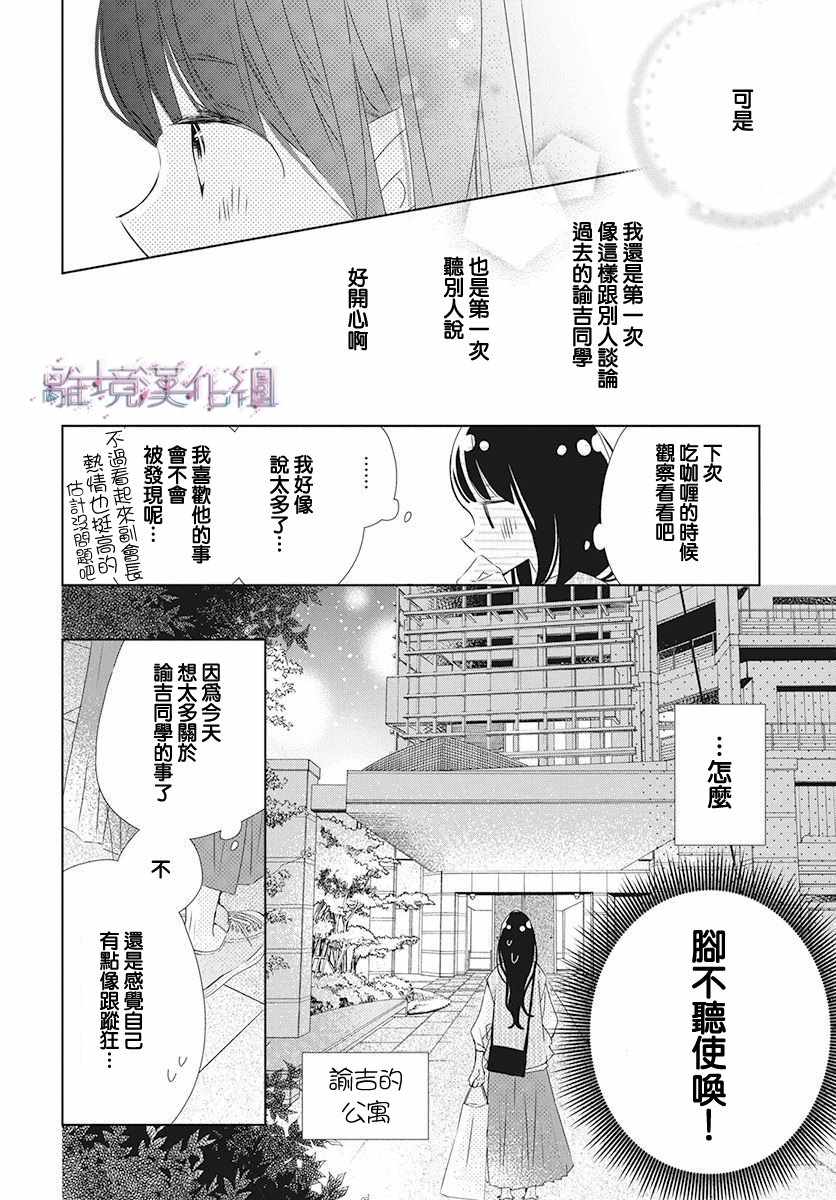 《Marriage Purplel》漫画 018集