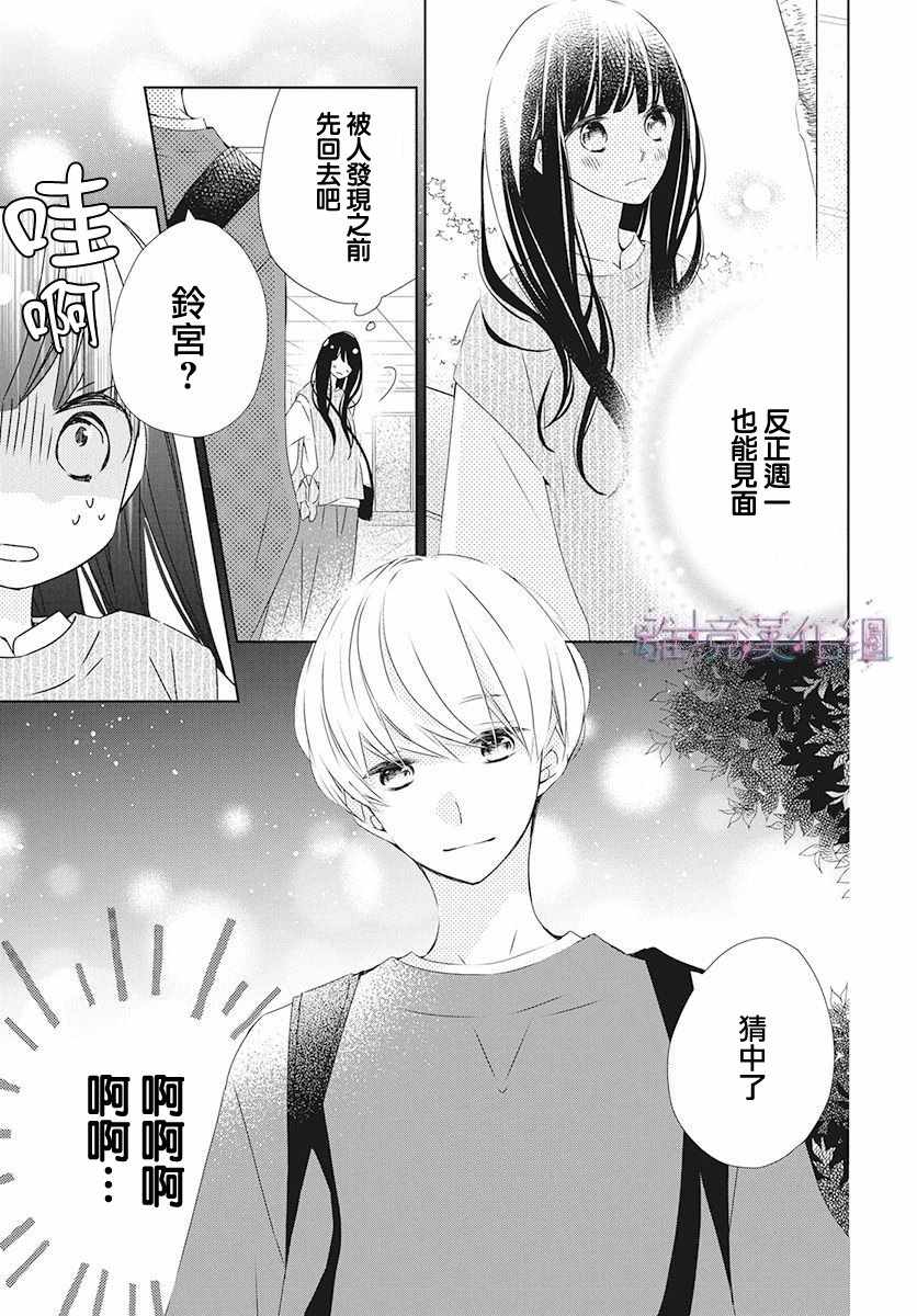 《Marriage Purplel》漫画 018集