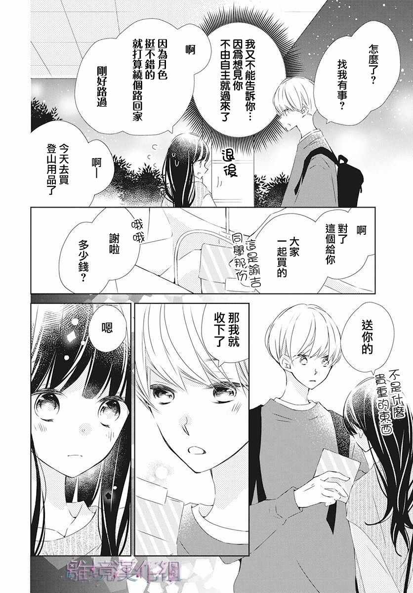 《Marriage Purplel》漫画 018集