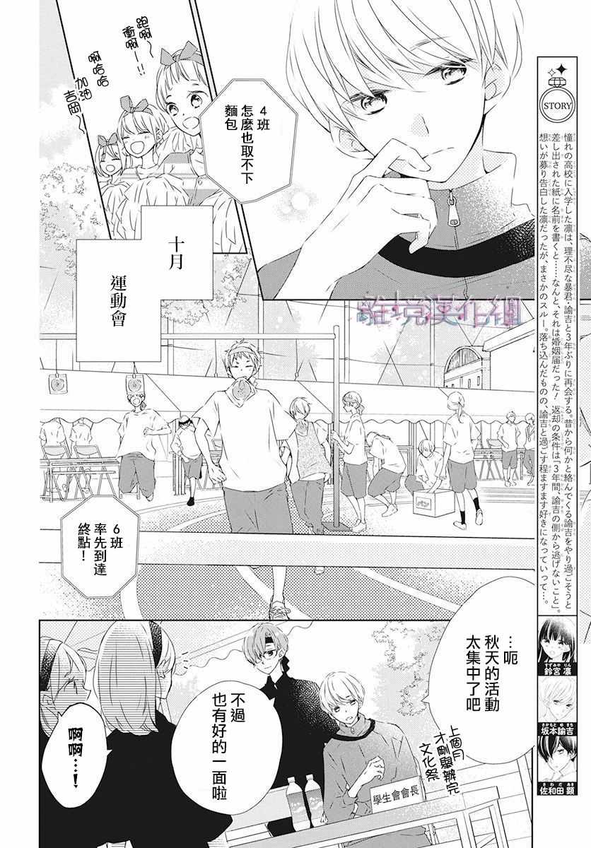 《Marriage Purplel》漫画 019集