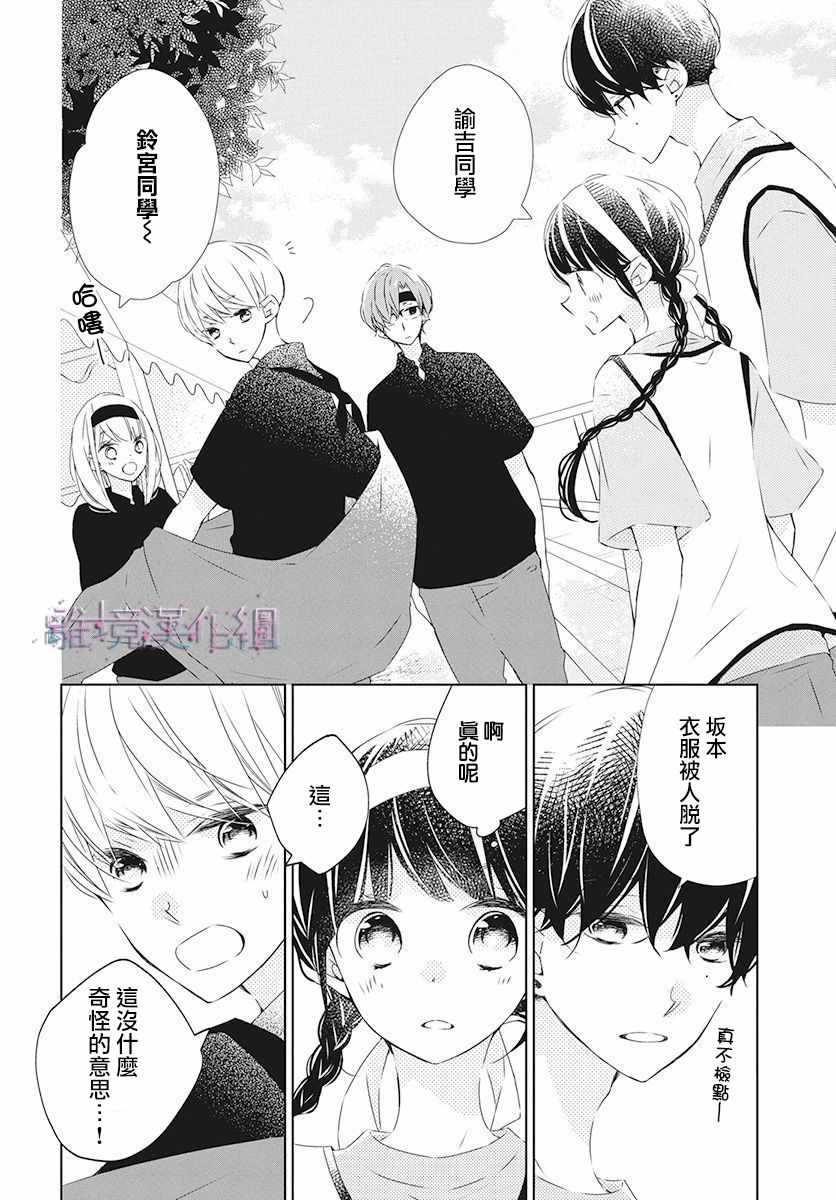 《Marriage Purplel》漫画 019集