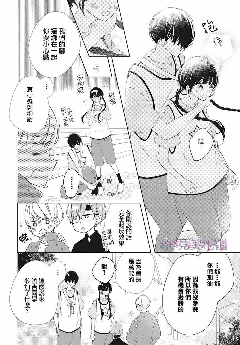 《Marriage Purplel》漫画 019集