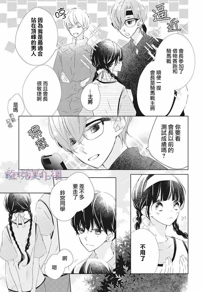 《Marriage Purplel》漫画 019集