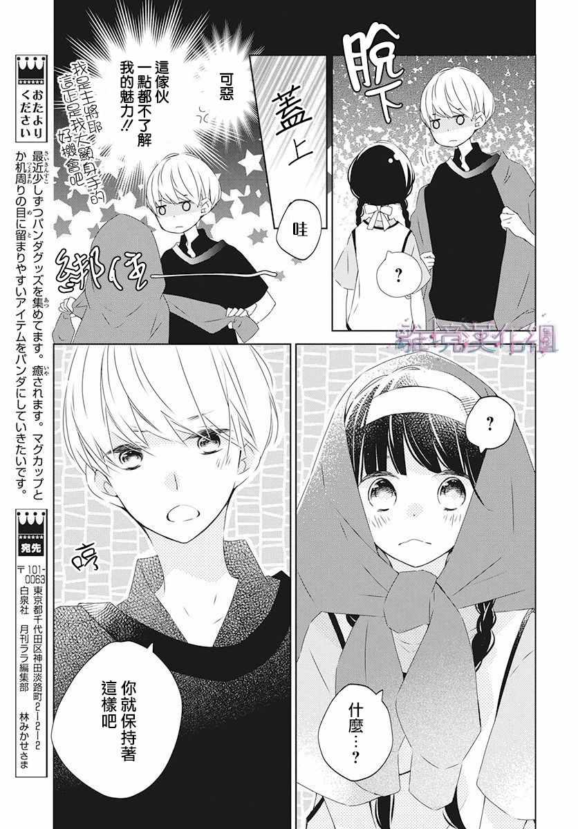 《Marriage Purplel》漫画 019集