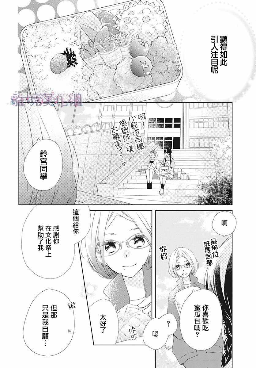 《Marriage Purplel》漫画 019集