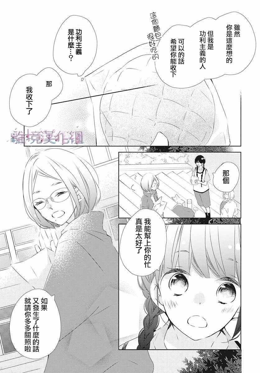 《Marriage Purplel》漫画 019集