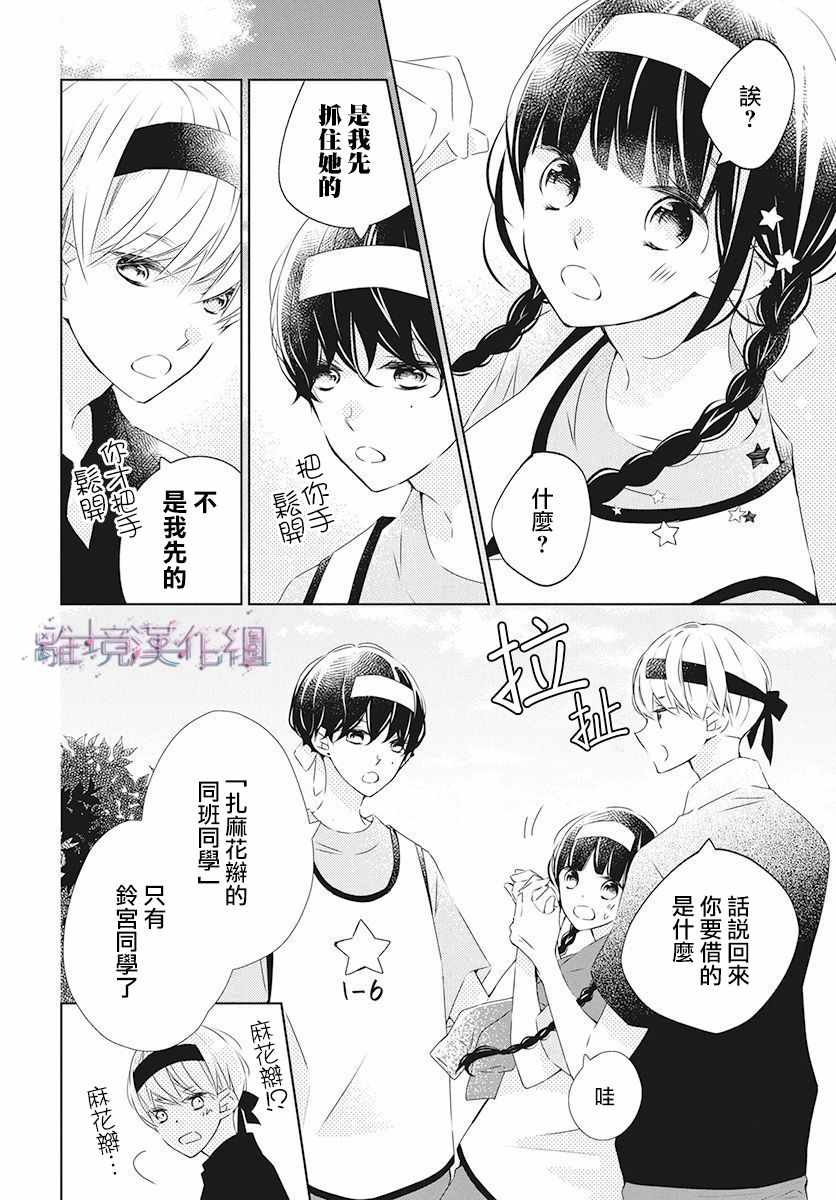 《Marriage Purplel》漫画 019集