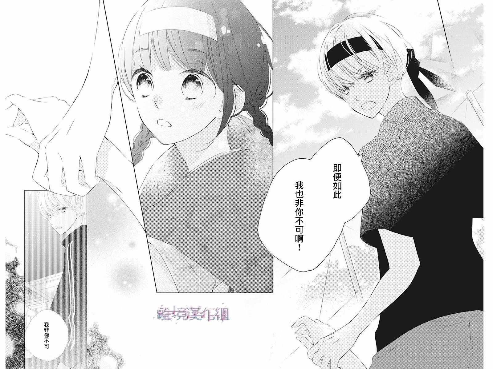 《Marriage Purplel》漫画 019集