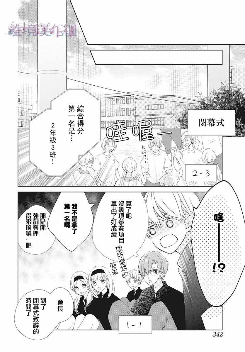 《Marriage Purplel》漫画 019集