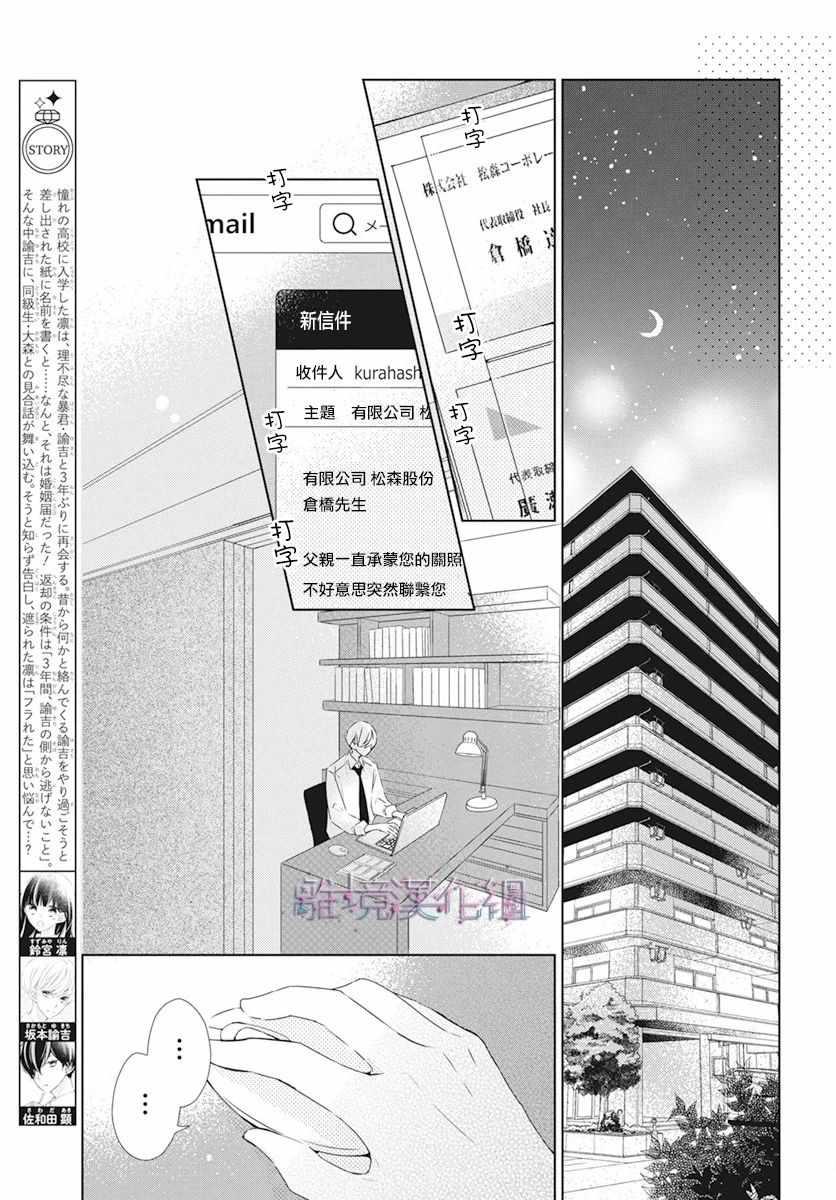 《Marriage Purplel》漫画 023集