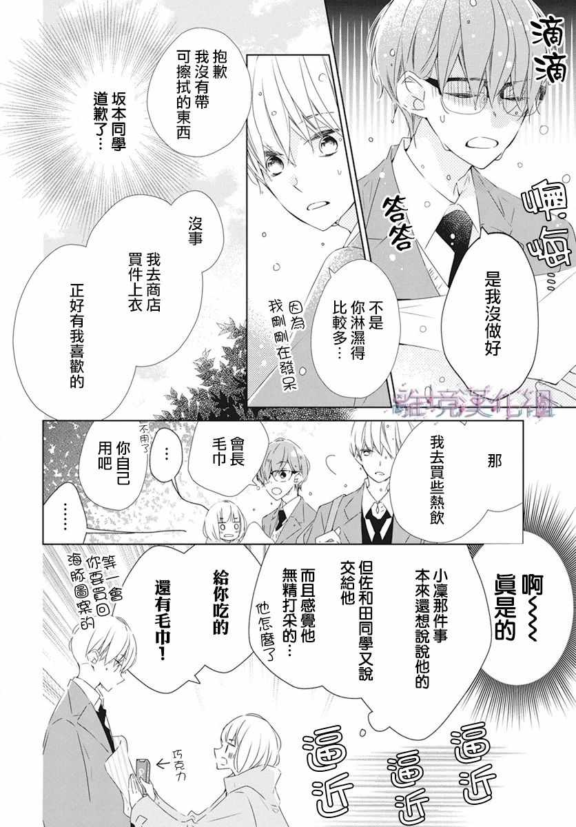 《Marriage Purplel》漫画 023集