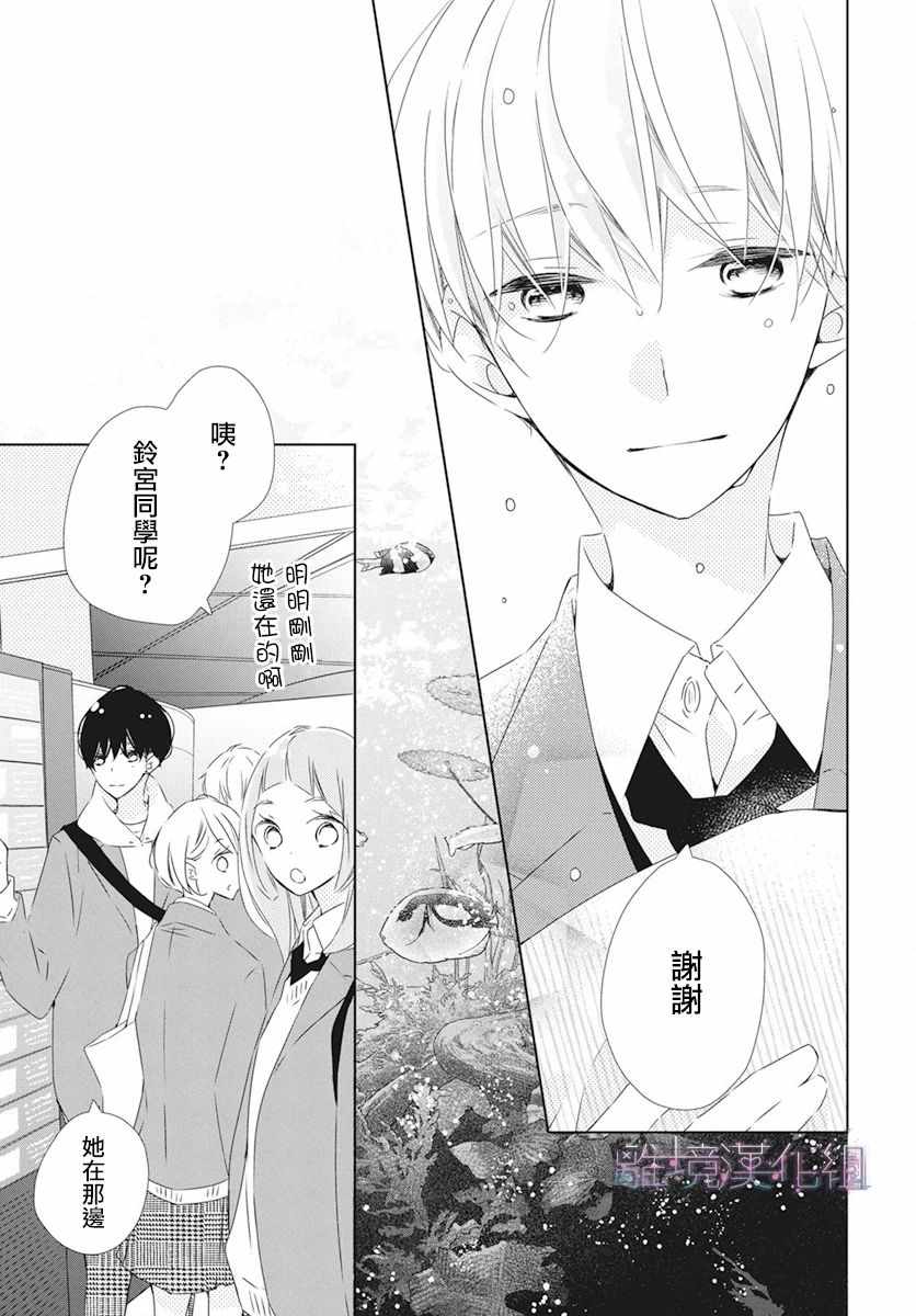 《Marriage Purplel》漫画 023集