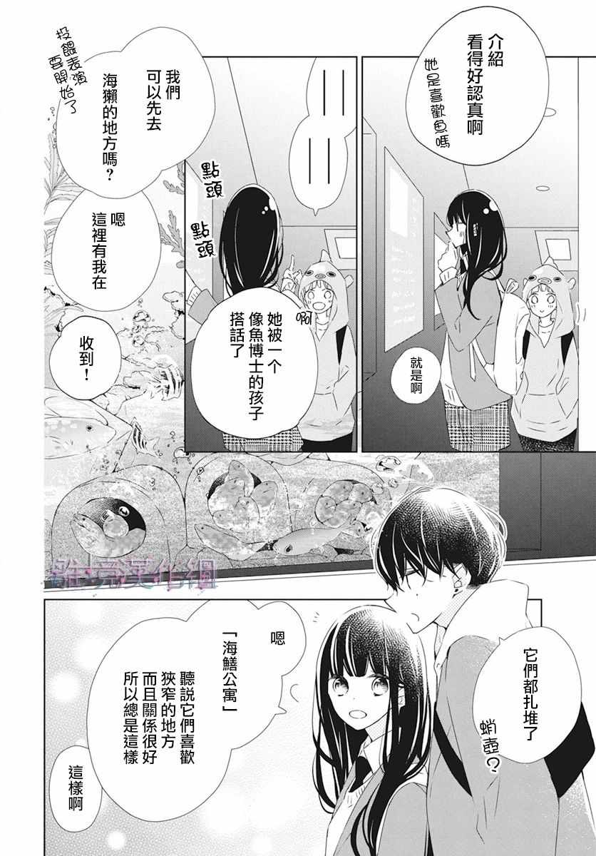 《Marriage Purplel》漫画 023集