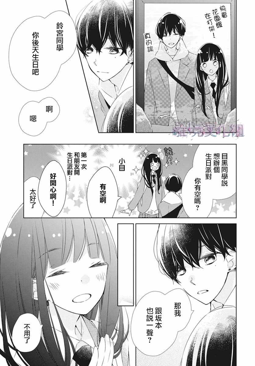 《Marriage Purplel》漫画 023集