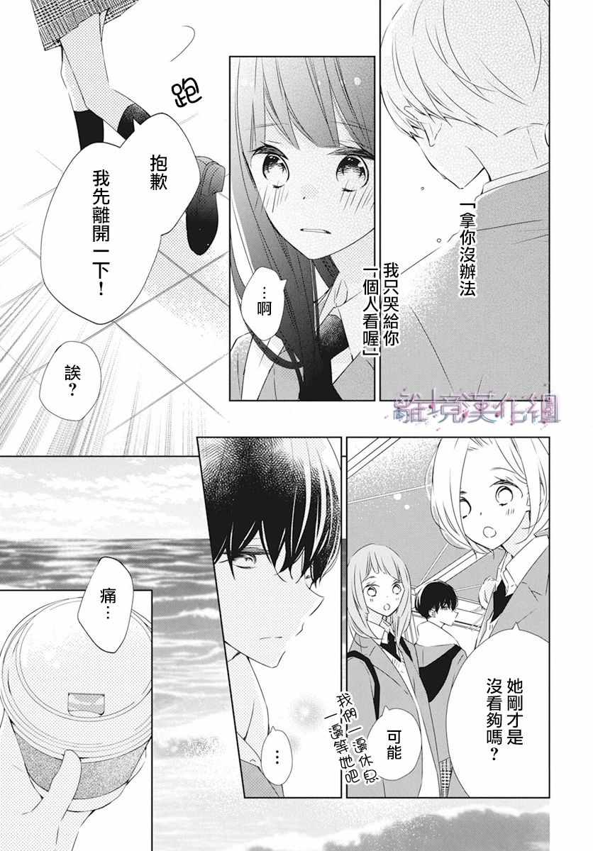 《Marriage Purplel》漫画 023集