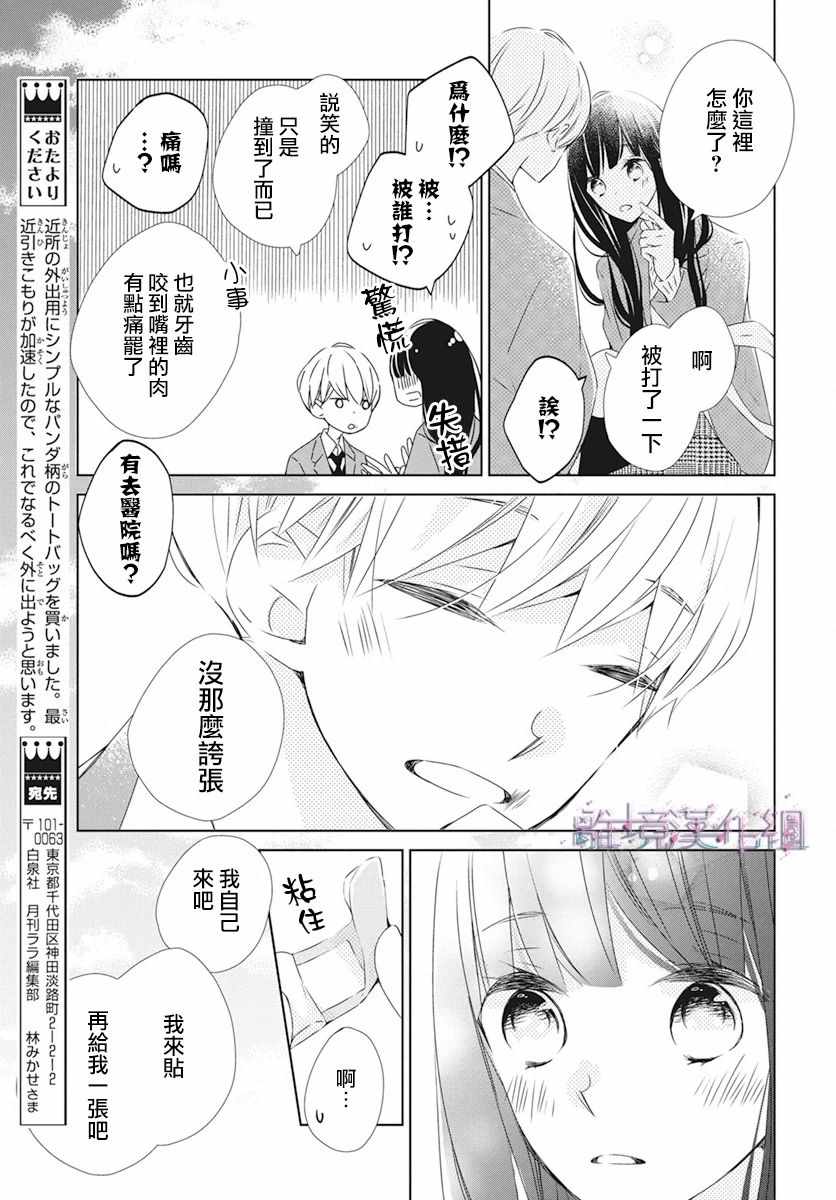 《Marriage Purplel》漫画 023集