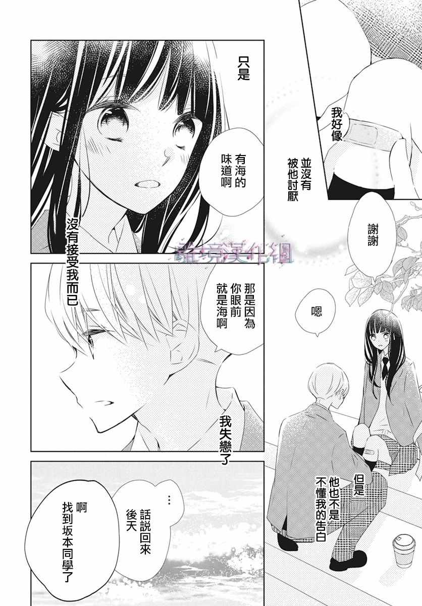 《Marriage Purplel》漫画 023集