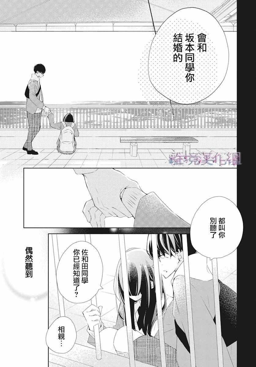 《Marriage Purplel》漫画 023集