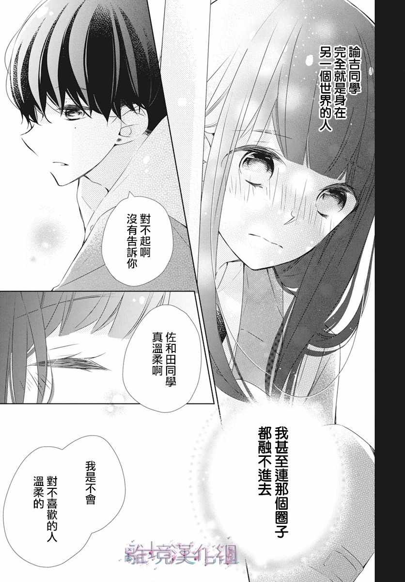 《Marriage Purplel》漫画 023集