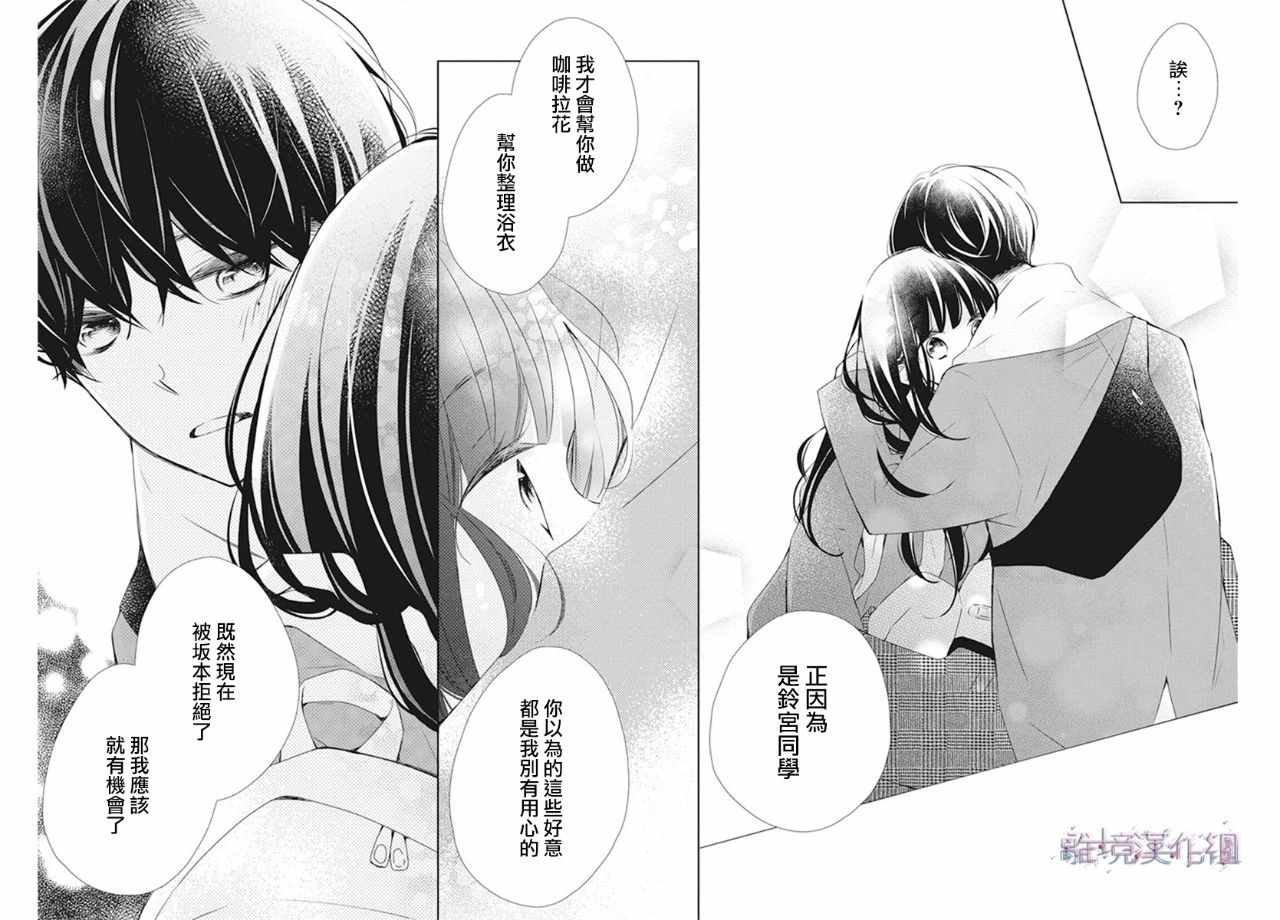 《Marriage Purplel》漫画 023集