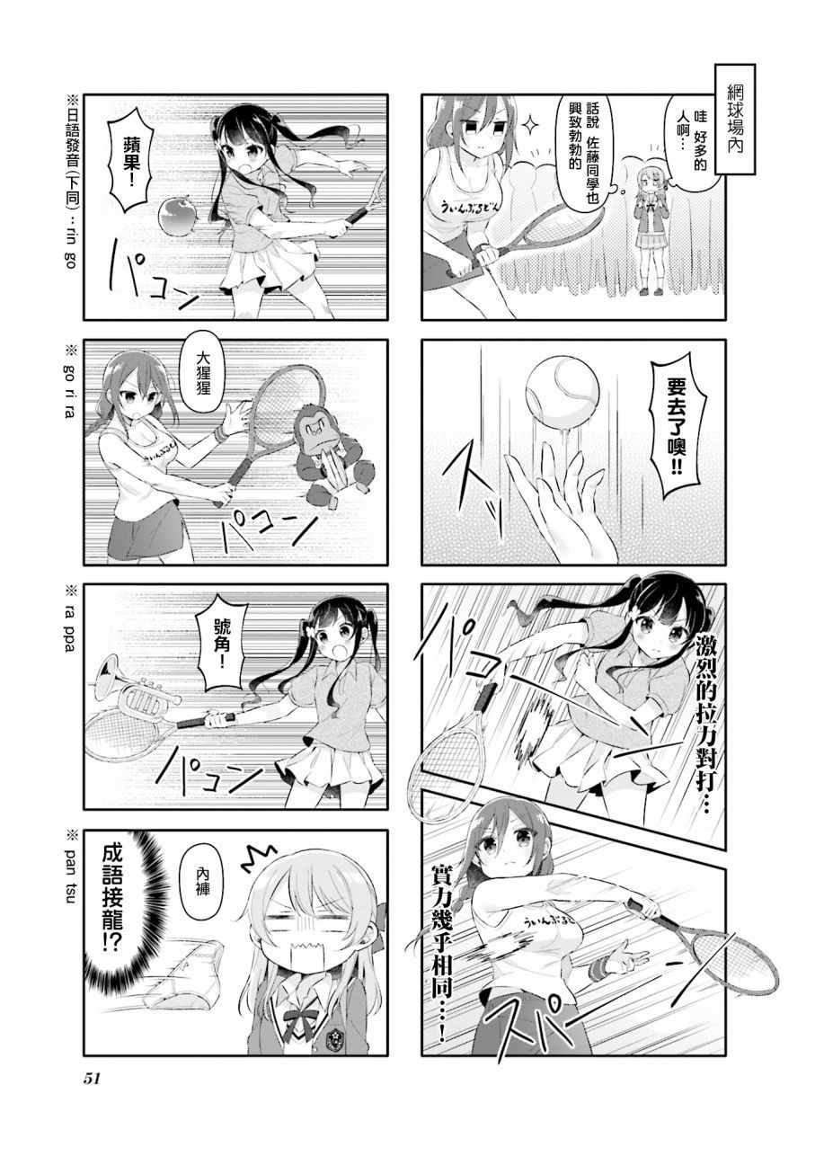 《佐藤同学是PJK》漫画 005集