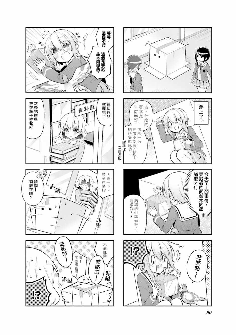 《佐藤同学是PJK》漫画 010集