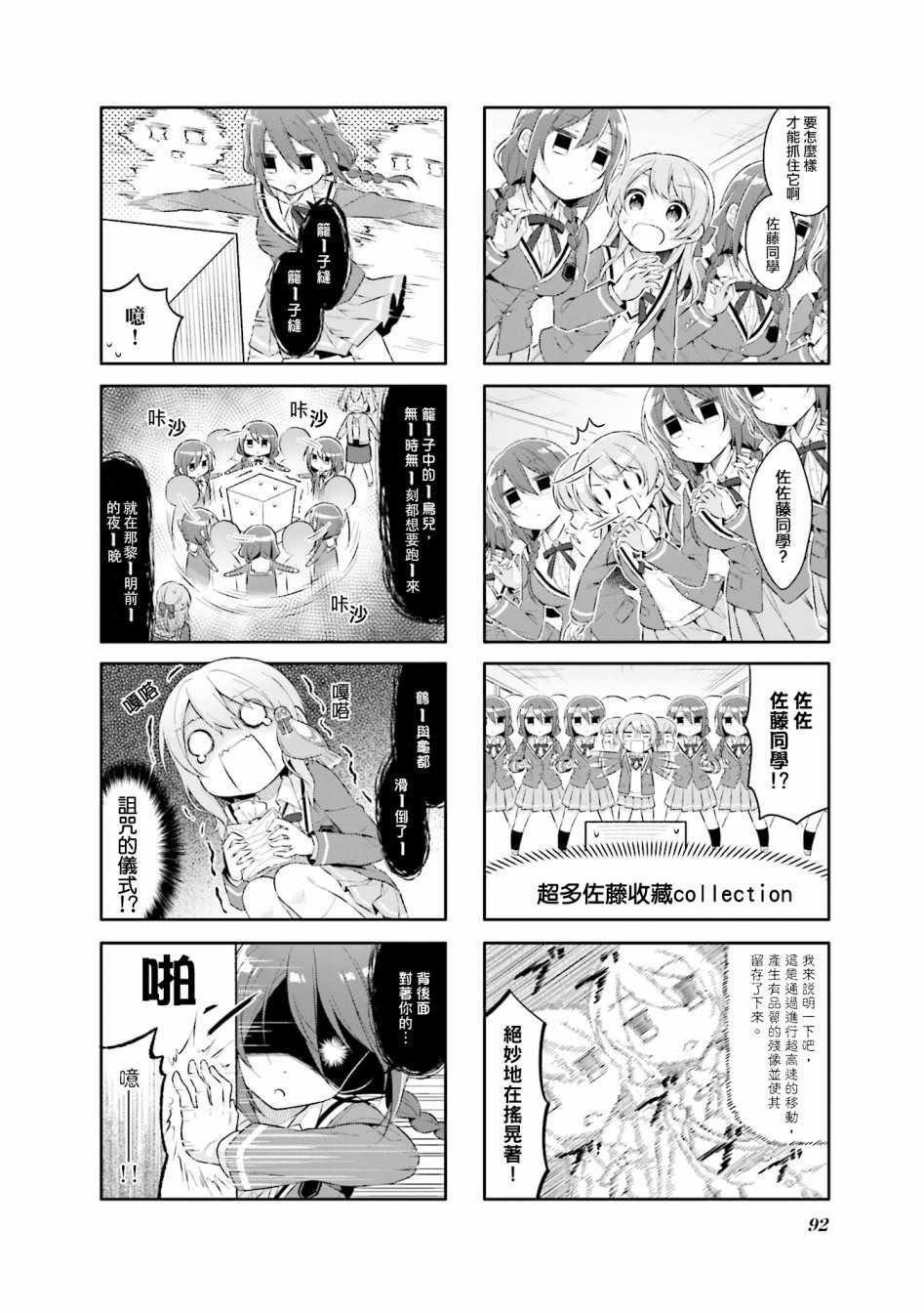 《佐藤同学是PJK》漫画 010集