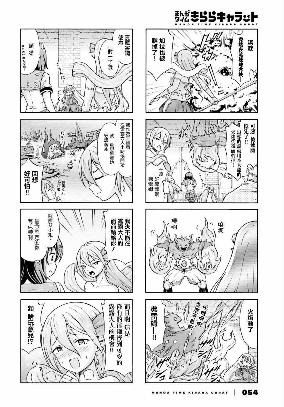 《逃不出魔王女儿的魔掌》漫画 魔王女儿的魔掌 003集