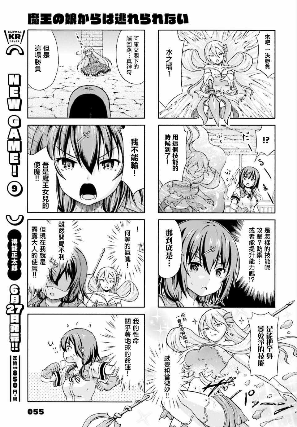 《逃不出魔王女儿的魔掌》漫画 魔王女儿的魔掌 003集