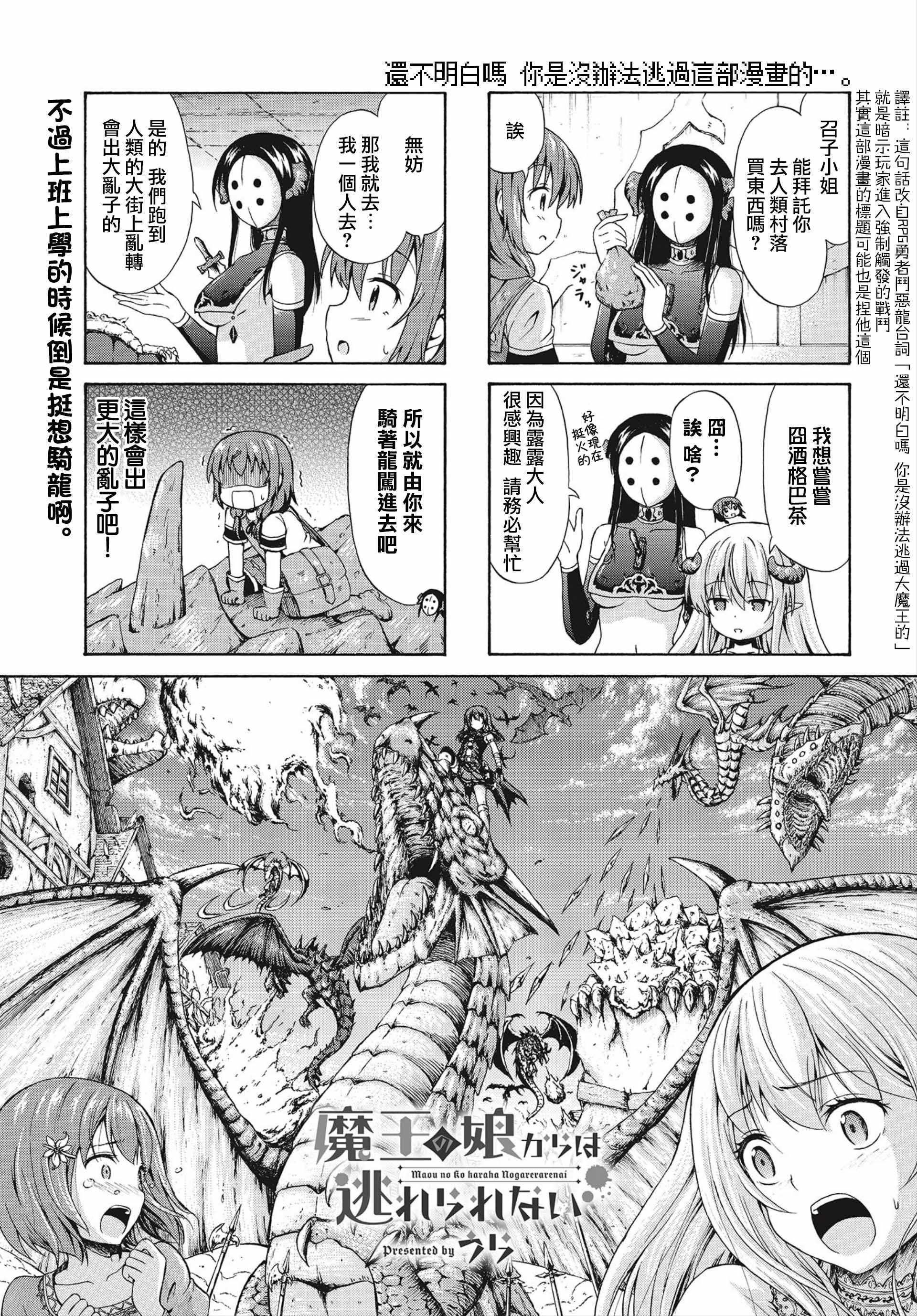 《逃不出魔王女儿的魔掌》漫画 魔王女儿的魔掌 009集