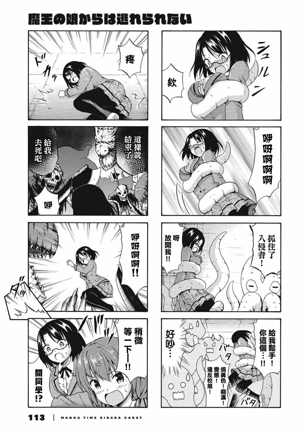 《逃不出魔王女儿的魔掌》漫画 魔王女儿的魔掌 015集