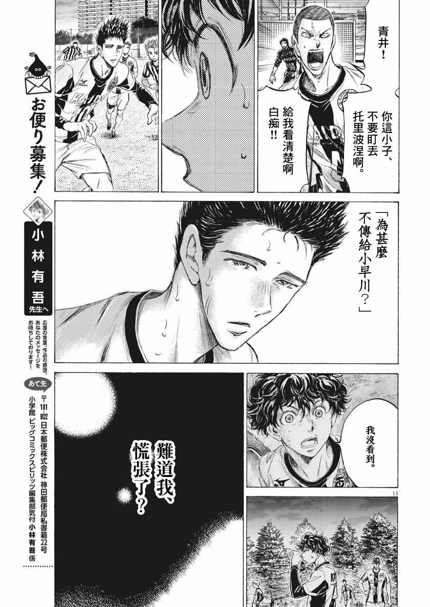 《青之芦苇》漫画 191集