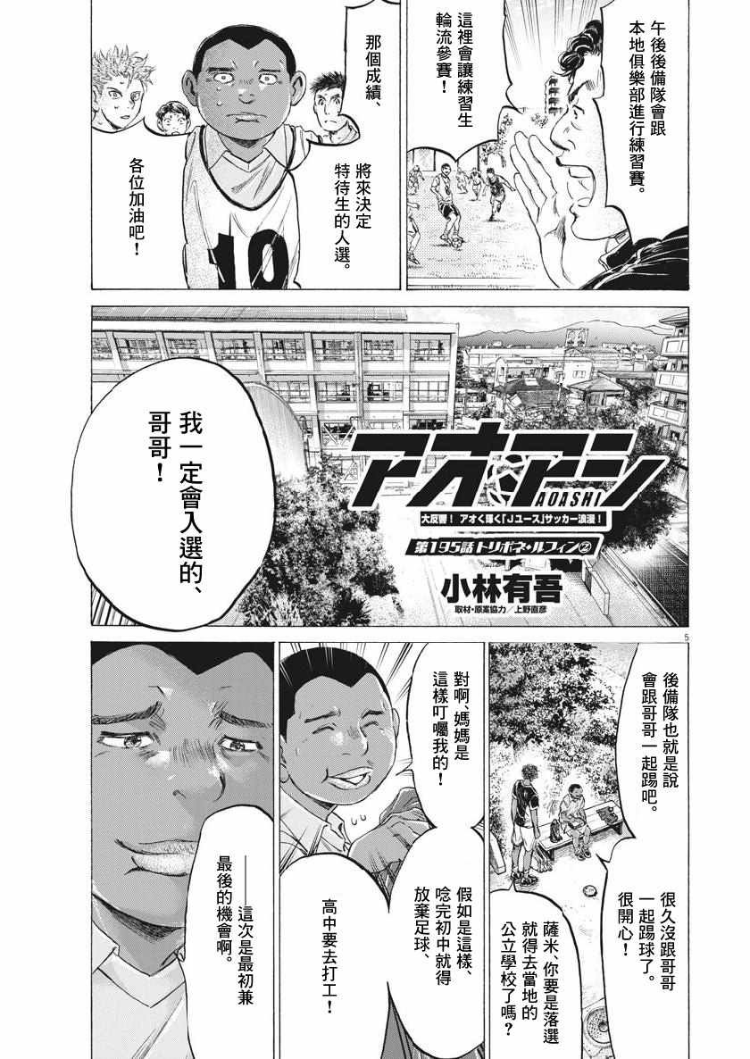 《青之芦苇》漫画 195集