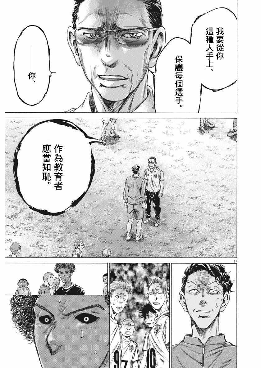 《青之芦苇》漫画 196集