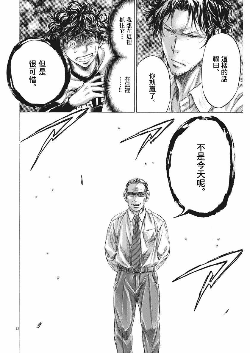 《青之芦苇》漫画 197集