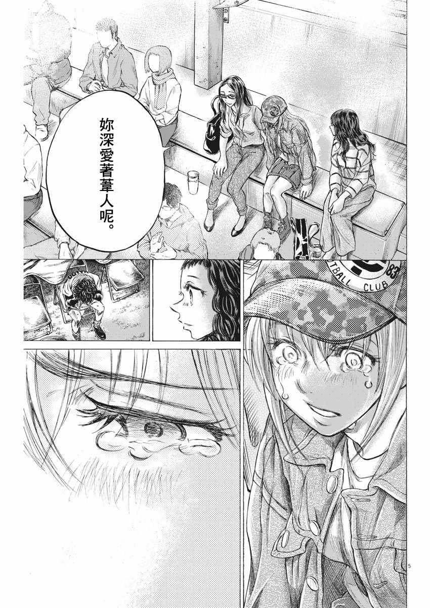 《青之芦苇》漫画 202集