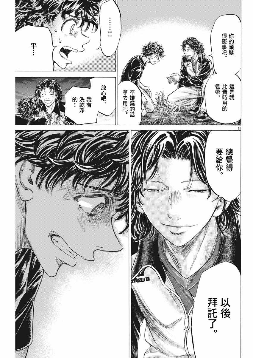 《青之芦苇》漫画 203集