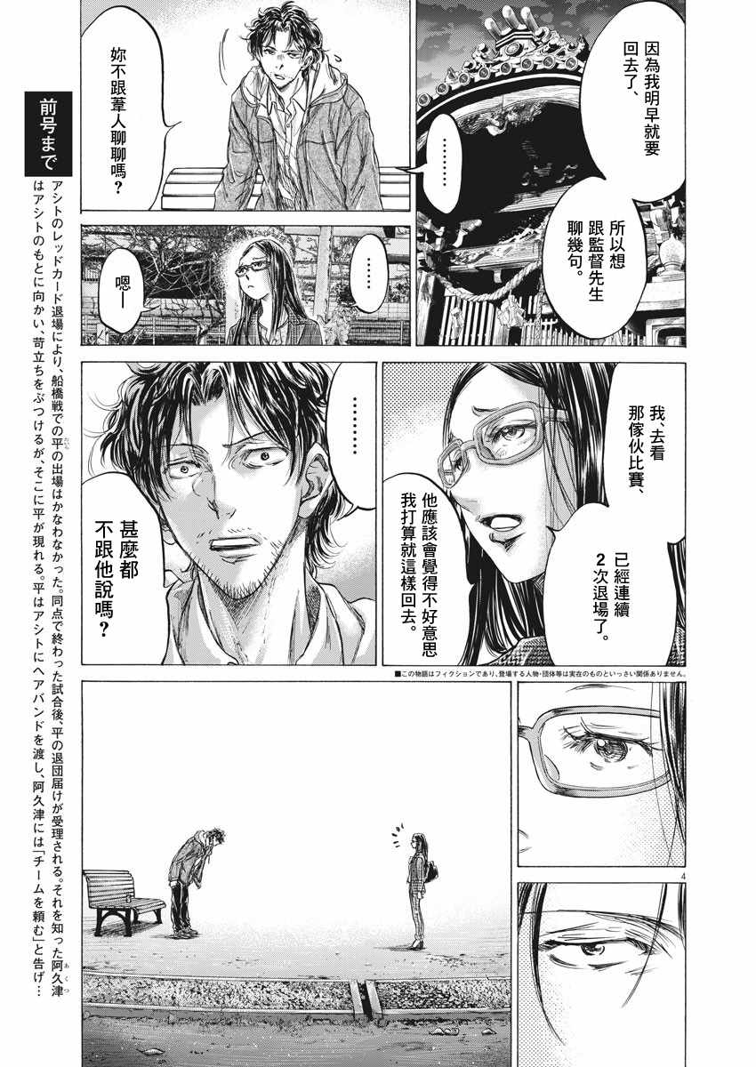 《青之芦苇》漫画 204集